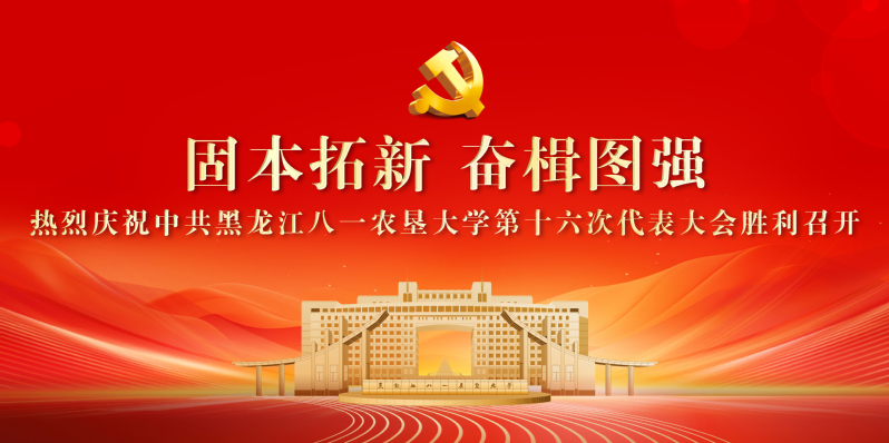 十六次党代会